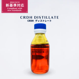【新基準対応】原料　CRDH