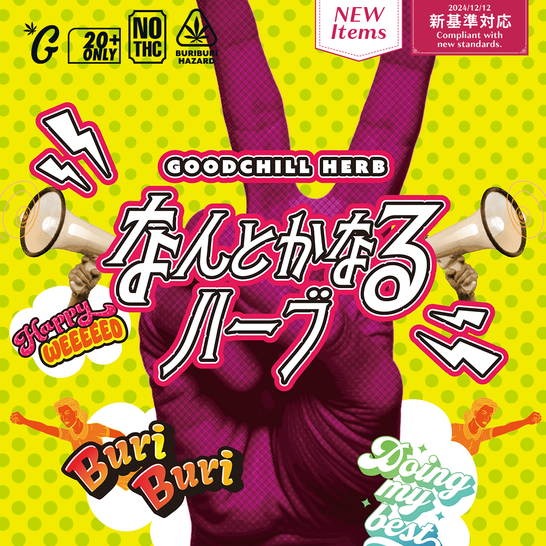 なんとかなるハーブ CRDHプリロール